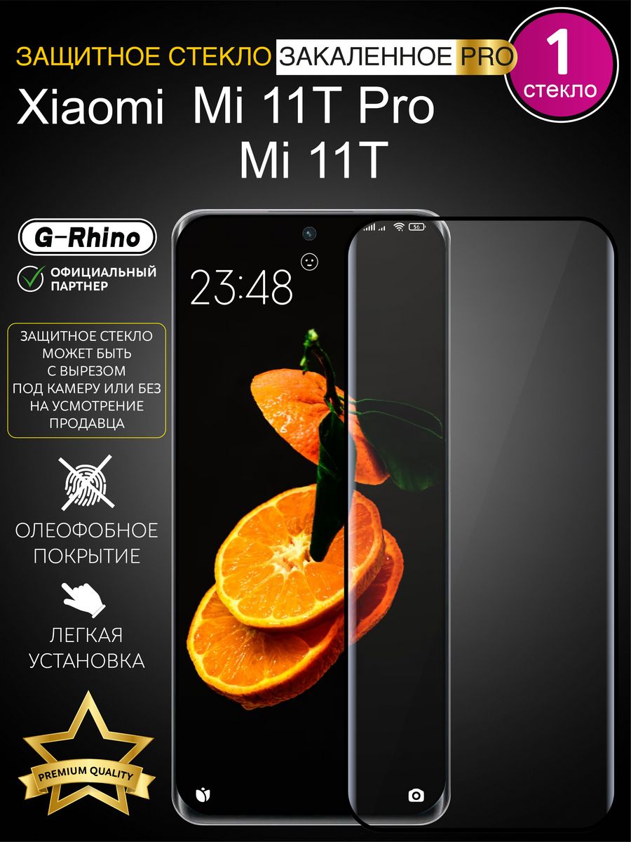 Защитное стекло на Mi 11T Pro с рамкой Xiaomi 11T