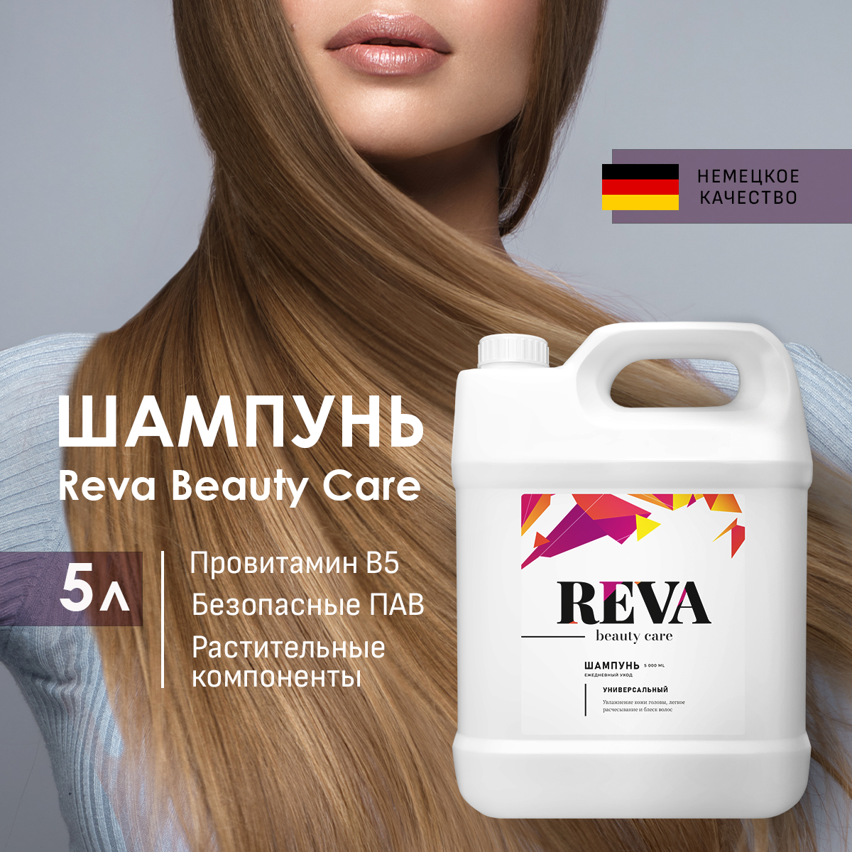 

Шампунь для волос Reva Beauty Care 5 л, rbc_sh