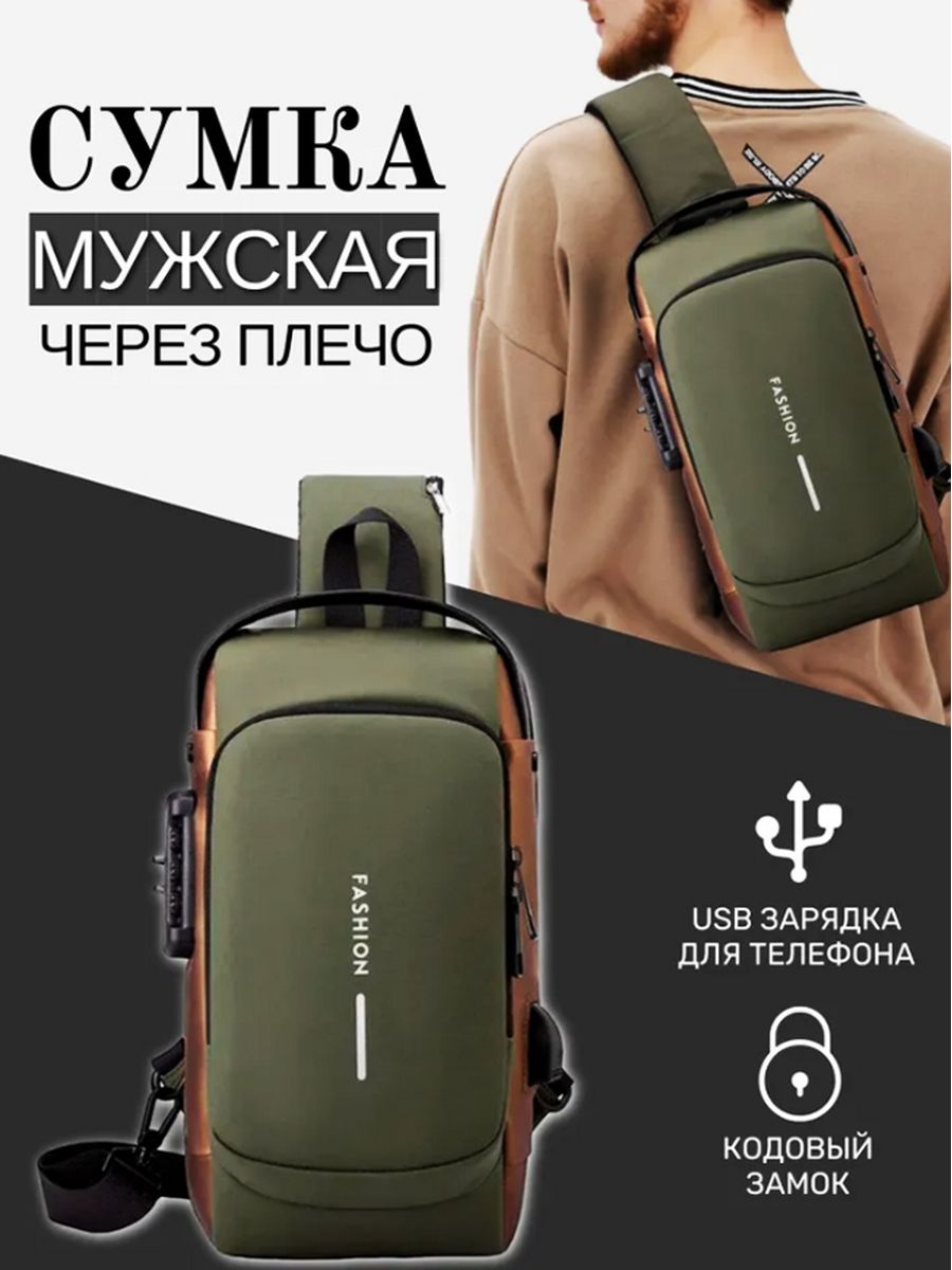 

Сумка-слинг мужская NoBrand SS345 зеленая, 25х20х15 см, Хаки, SS345