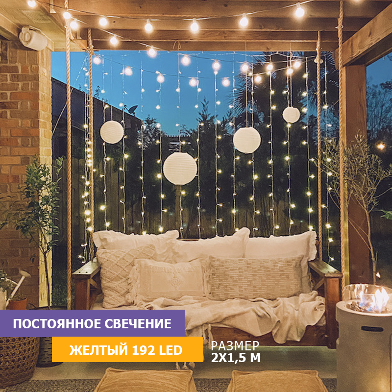 

Световой занавес NEON-NIGHT гирлянда светодиодная 2х1,5м прозрачный ПВХ, желтый, гирлянда светодиодная 2х1,5м прозрачный ПВХ, желтый