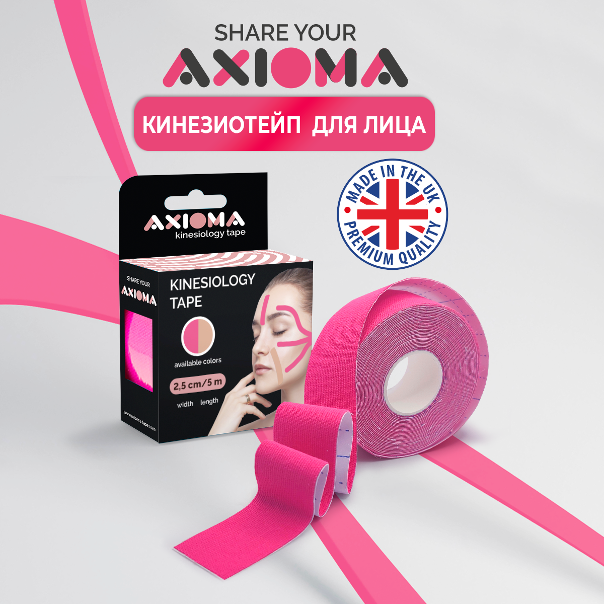 

Кинезиотейп для лица и тела AXIOMA 2,5х500 см, розовый