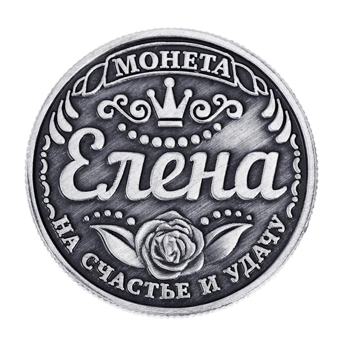 

Именная монетка "Елена", Коричневый