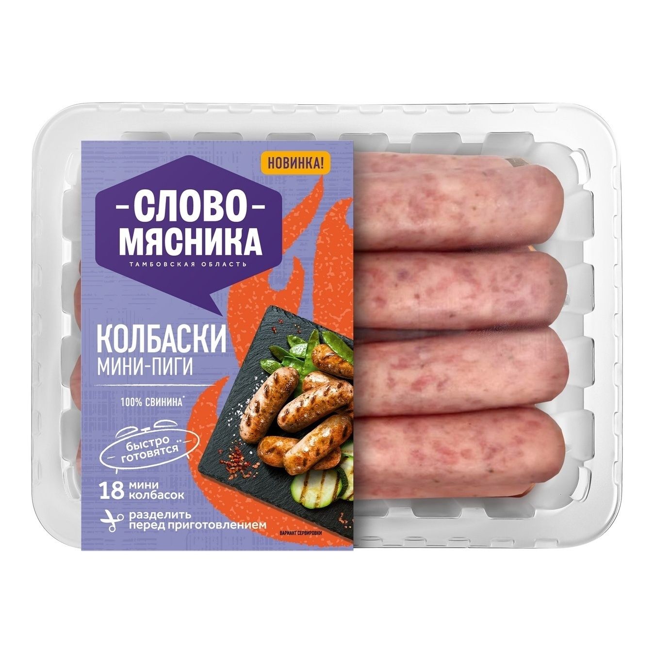 

Колбаски из свинины и индейки Мясновъ Ассорти охлажденные +-1 кг