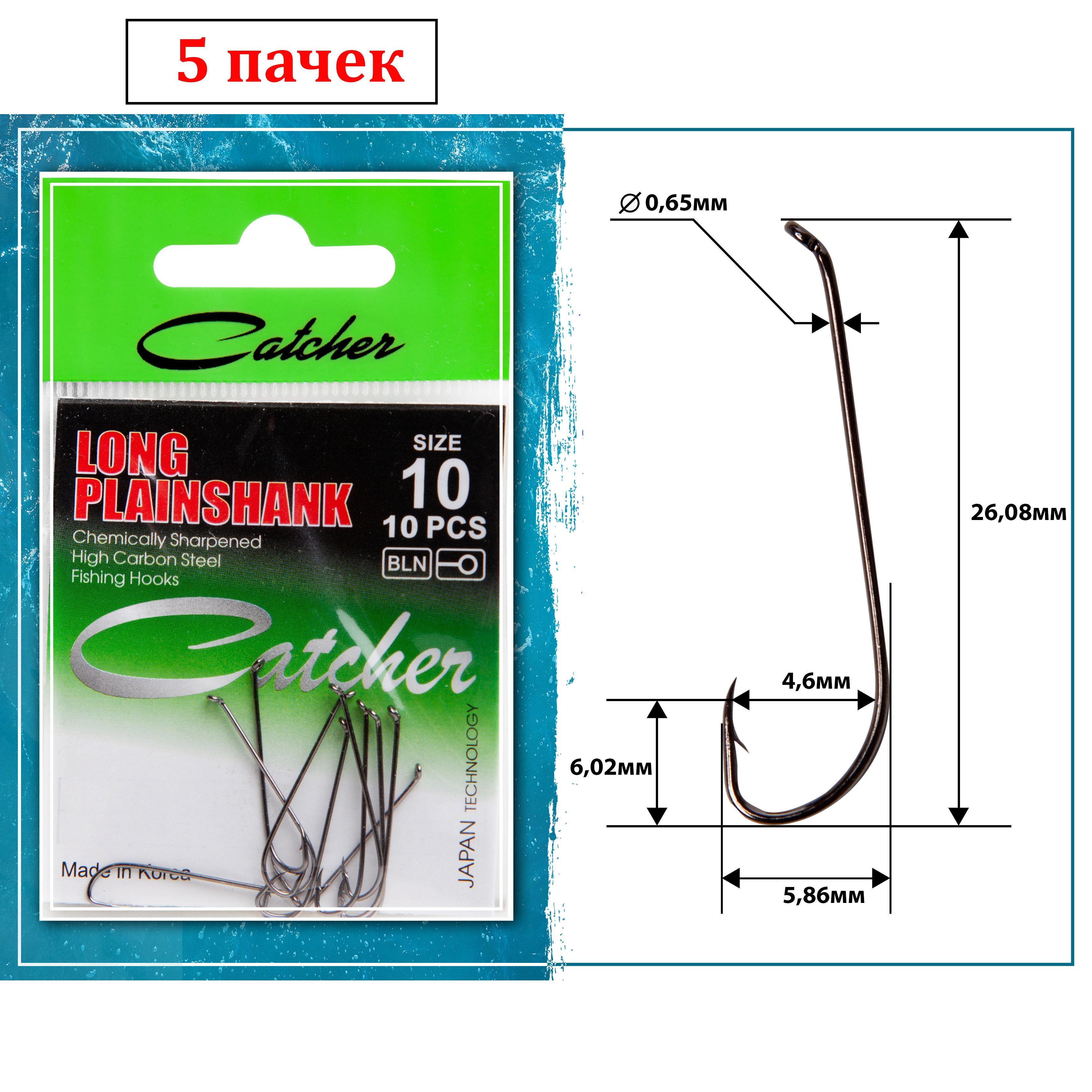 Крючок Catcher LONG PLAIN SHANK Size 10 5 пакетиков 32800₽