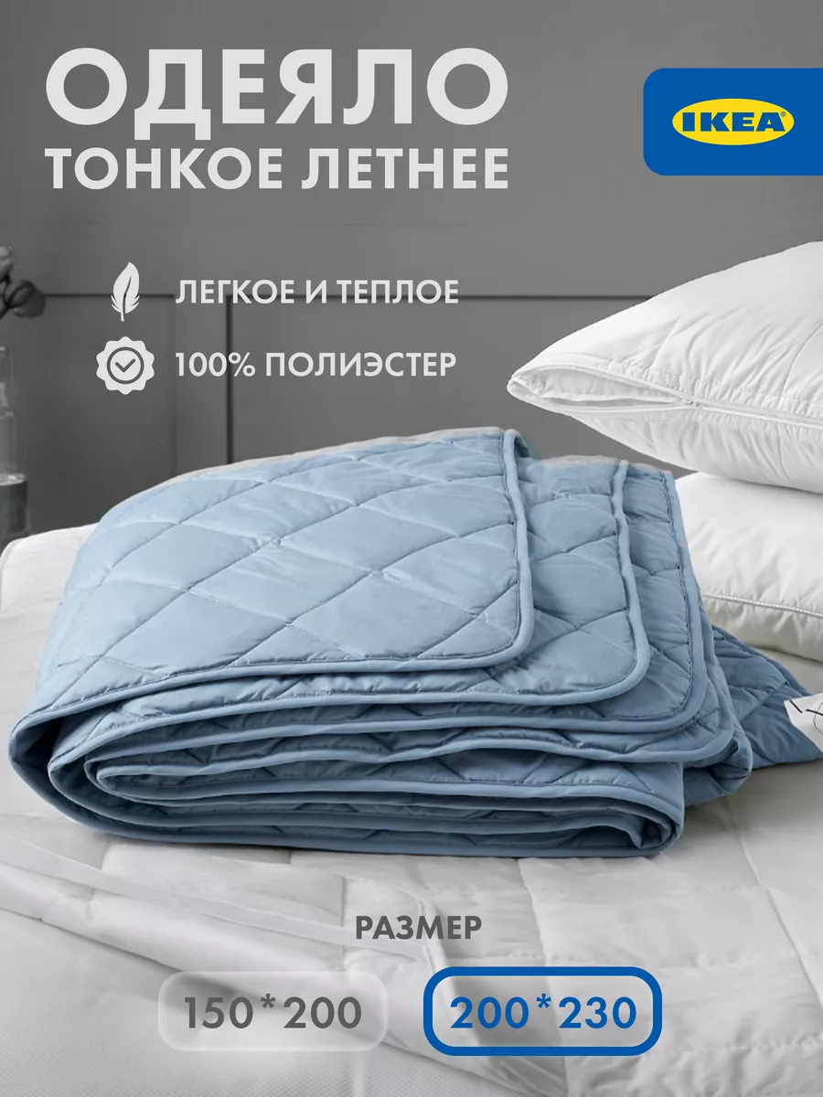 Одеяло IKEA Брокфанкиа 200х230 голубое 2899₽