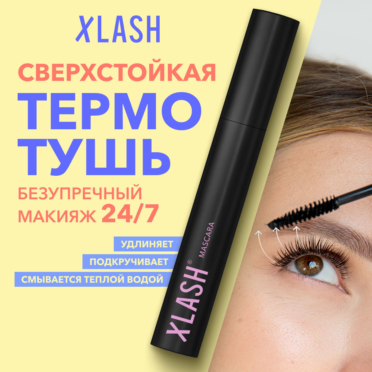 Термотушь для ресниц Xlash удлиняющая, 7 мл