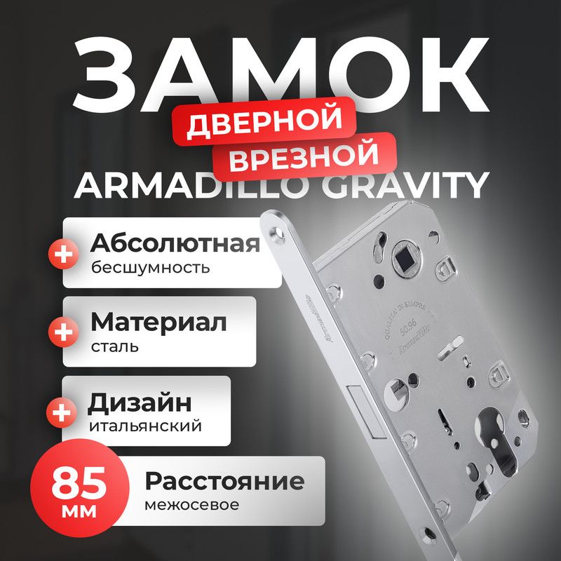 

Замок межкомнатный магнитный Armadillo GRAVITY G02, под цилиндр с ответной планкой хром, GRAVITY G02