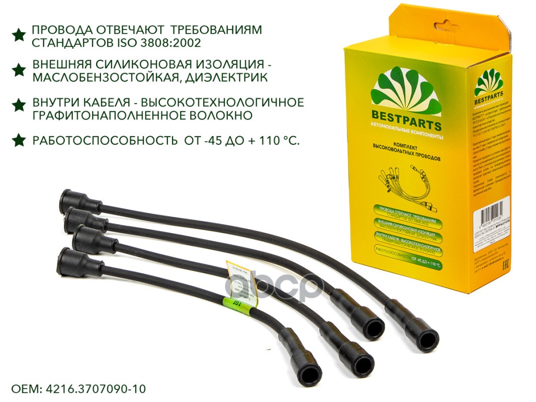 Провода Свечные Газ Дв Умз 4216 Евро3 Bestparts Bpps42163s BestParts арт BPPS42163S 1240₽