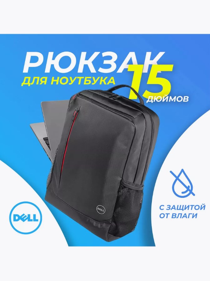 Рюкзак для ноутбука унисекс Dell EcoBelo 15