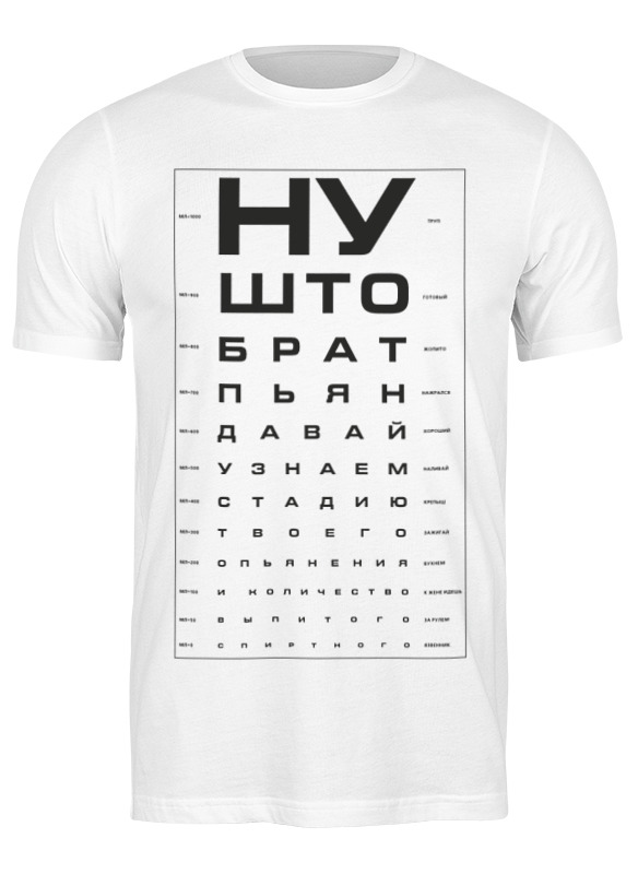 

Футболка мужская Printio Проверка зрения у пьяного 2008368 белая 2XL, Белый, Проверка зрения у пьяного 2008368
