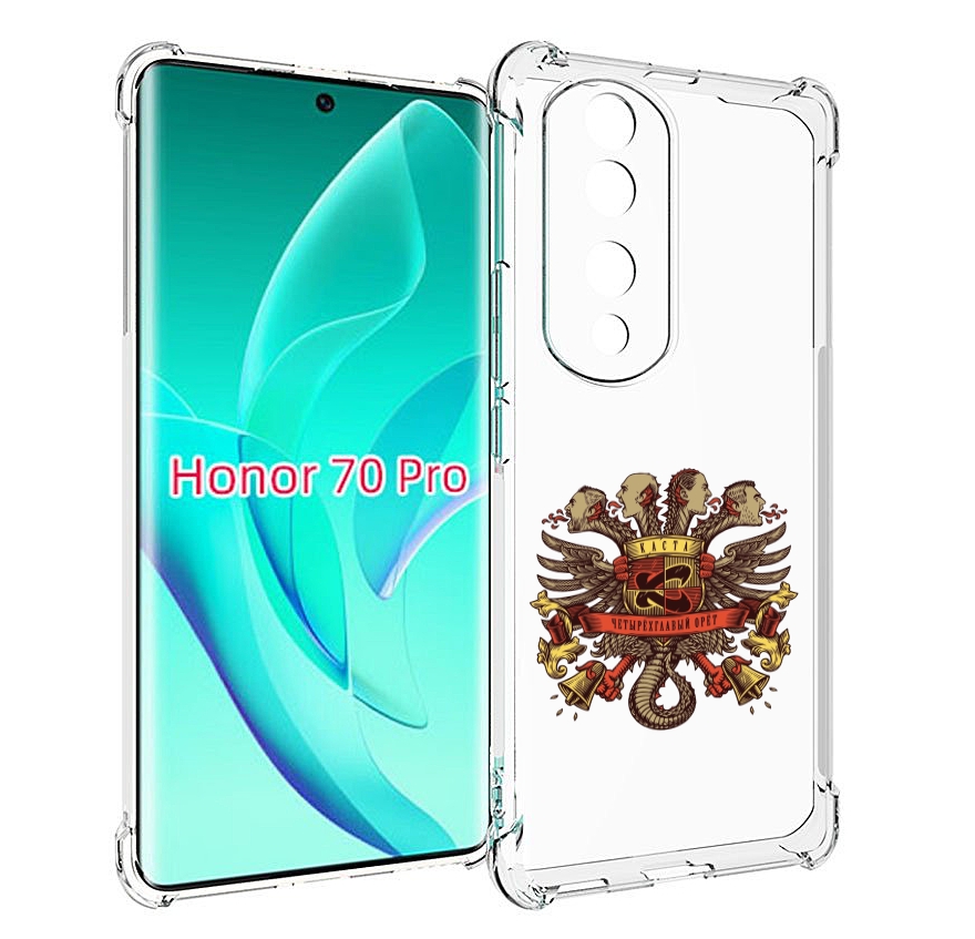 

Чехол MyPads Четырёхглавый орёт Каста для Honor 70 Pro / 70 Pro Plus, Прозрачный, Tocco