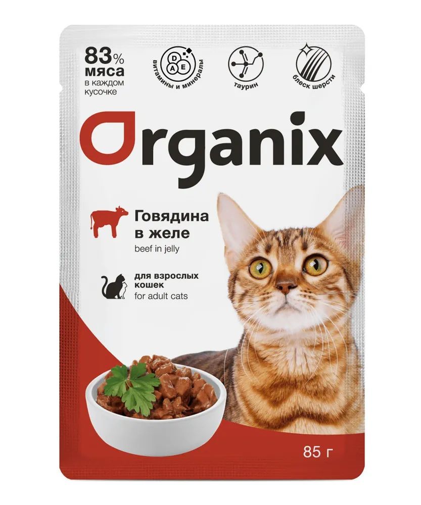 Влажный корм для кошек ORGANIX, говядина в желе, 85 г