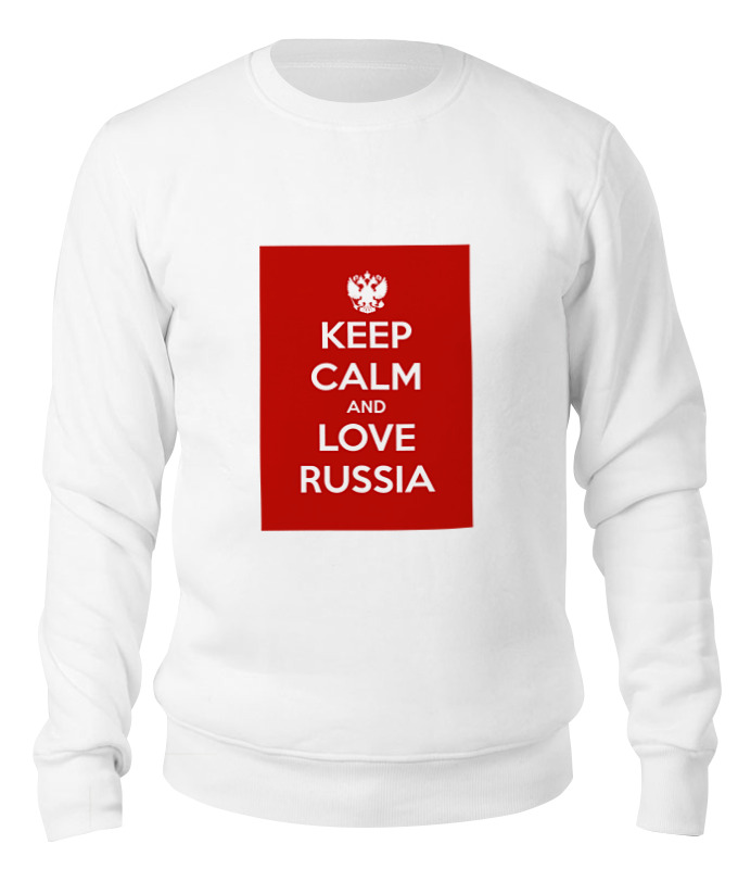 

Свитшот унисекс Printio Keep calm and love russia белый M, Keep calm and love russia