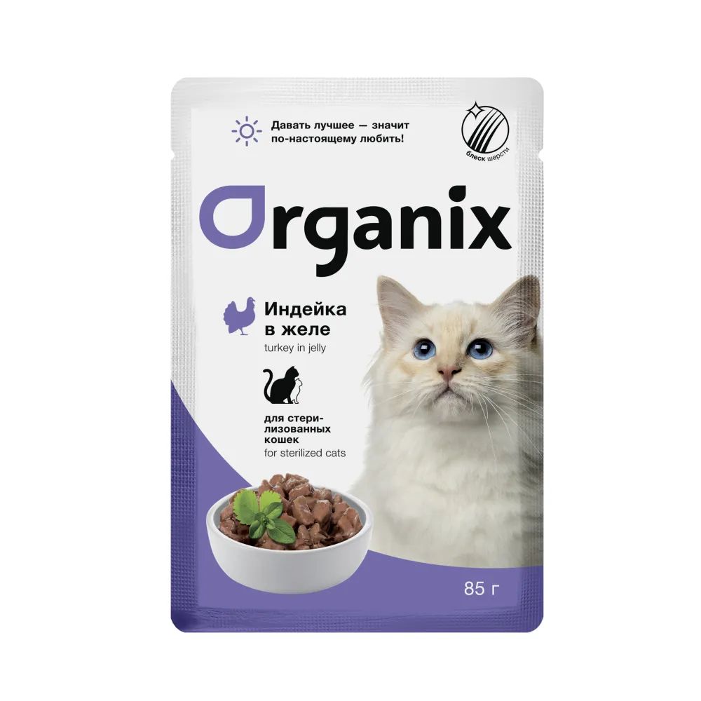 Влажный корм для кошек ORGANIX, индейка в желе, 85 г