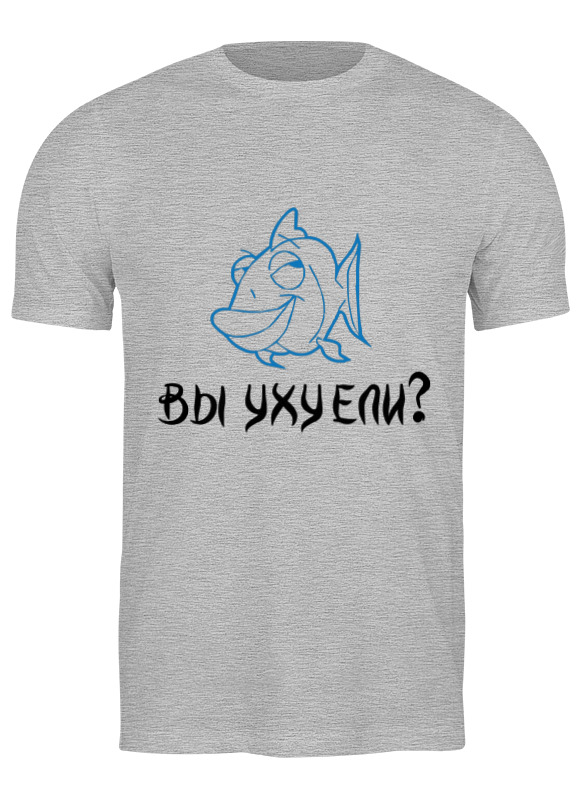 

Футболка мужская Printio Вы ухуели 1687233 серая 2XL, Серый, Вы ухуели 1687233