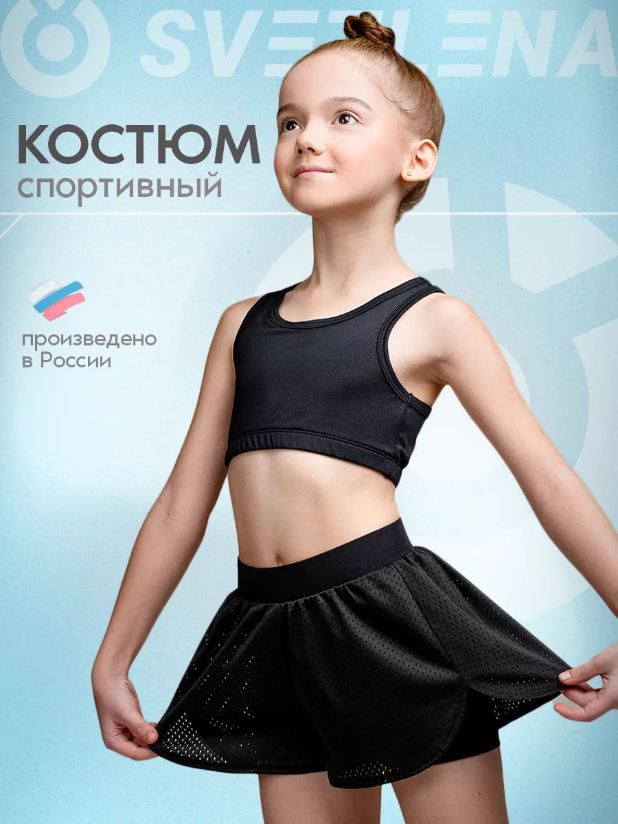 

Костюм спортивный детский SVETLENA ТШБ, черный, 134, ТШБ