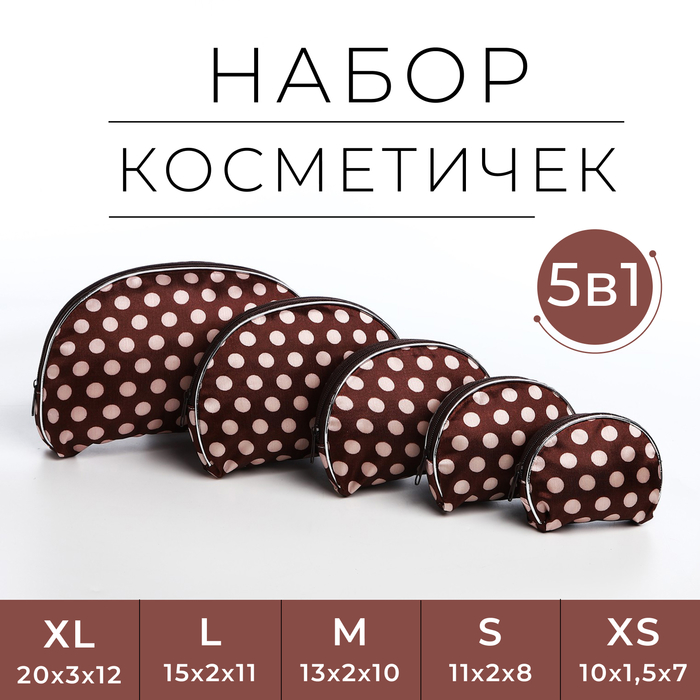 

Комплект косметичек женский 9878991, коричневый, 9878991