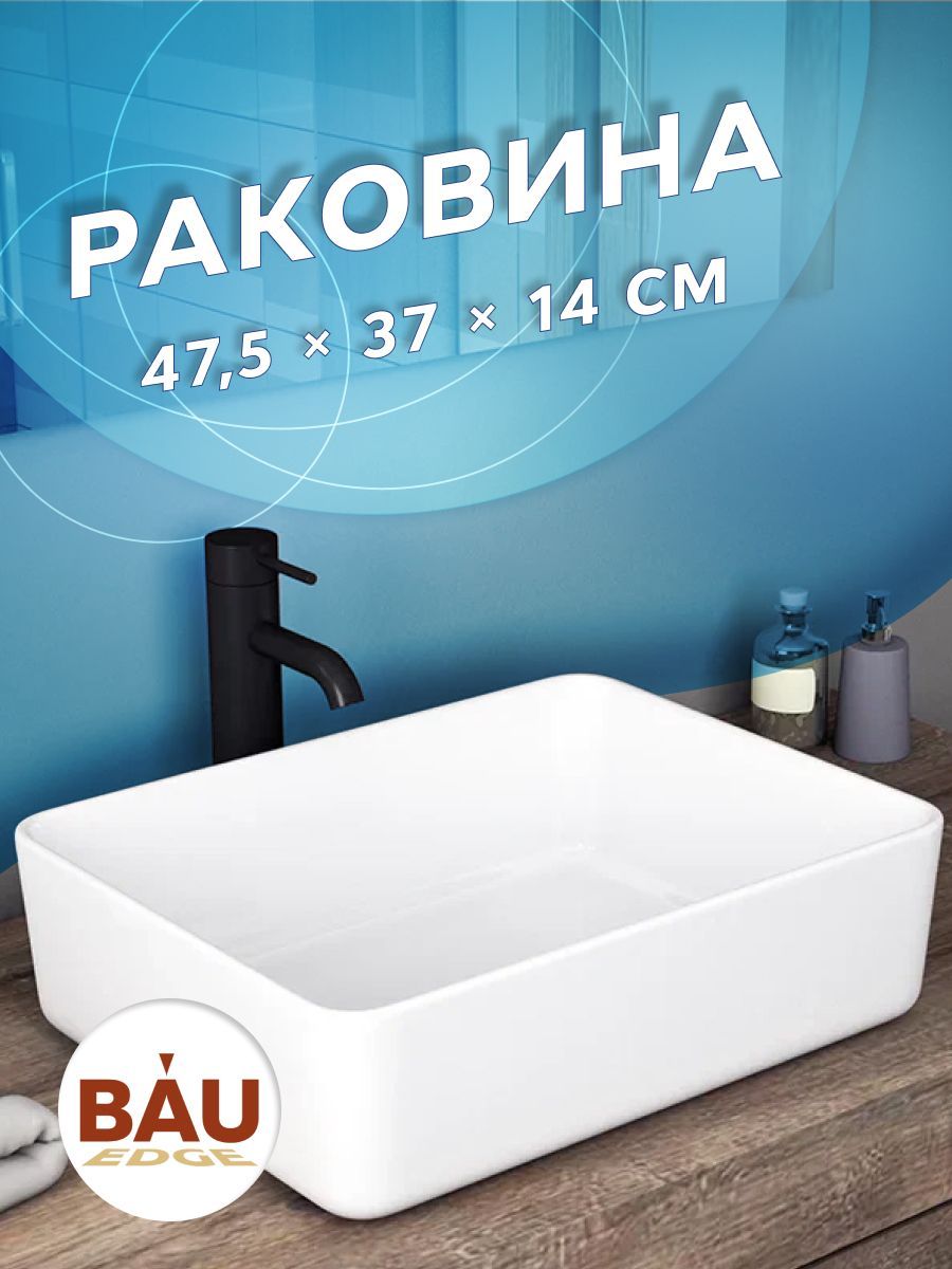 

Раковина накладная прямоугольная BAU Hotel 48х37, белая, Белый, 13