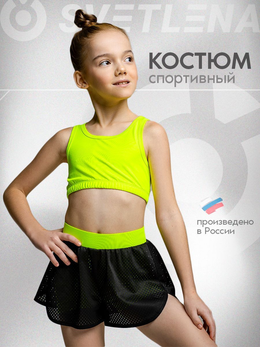 

Костюм спортивный детский SVETLENA ТШБ, желтый неон, 152, ТШБ