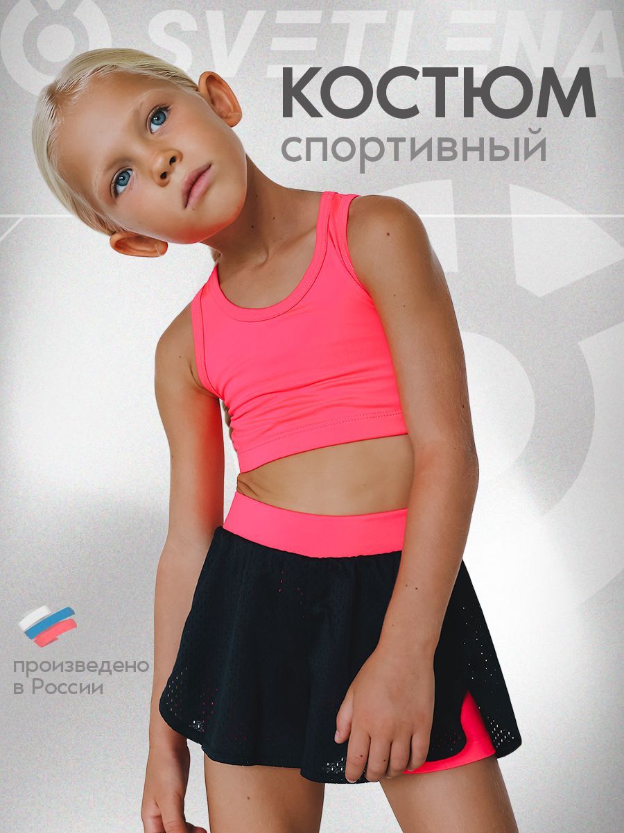 

Костюм спортивный детский SVETLENA ТШБ, розовый неон, 152, ТШБ