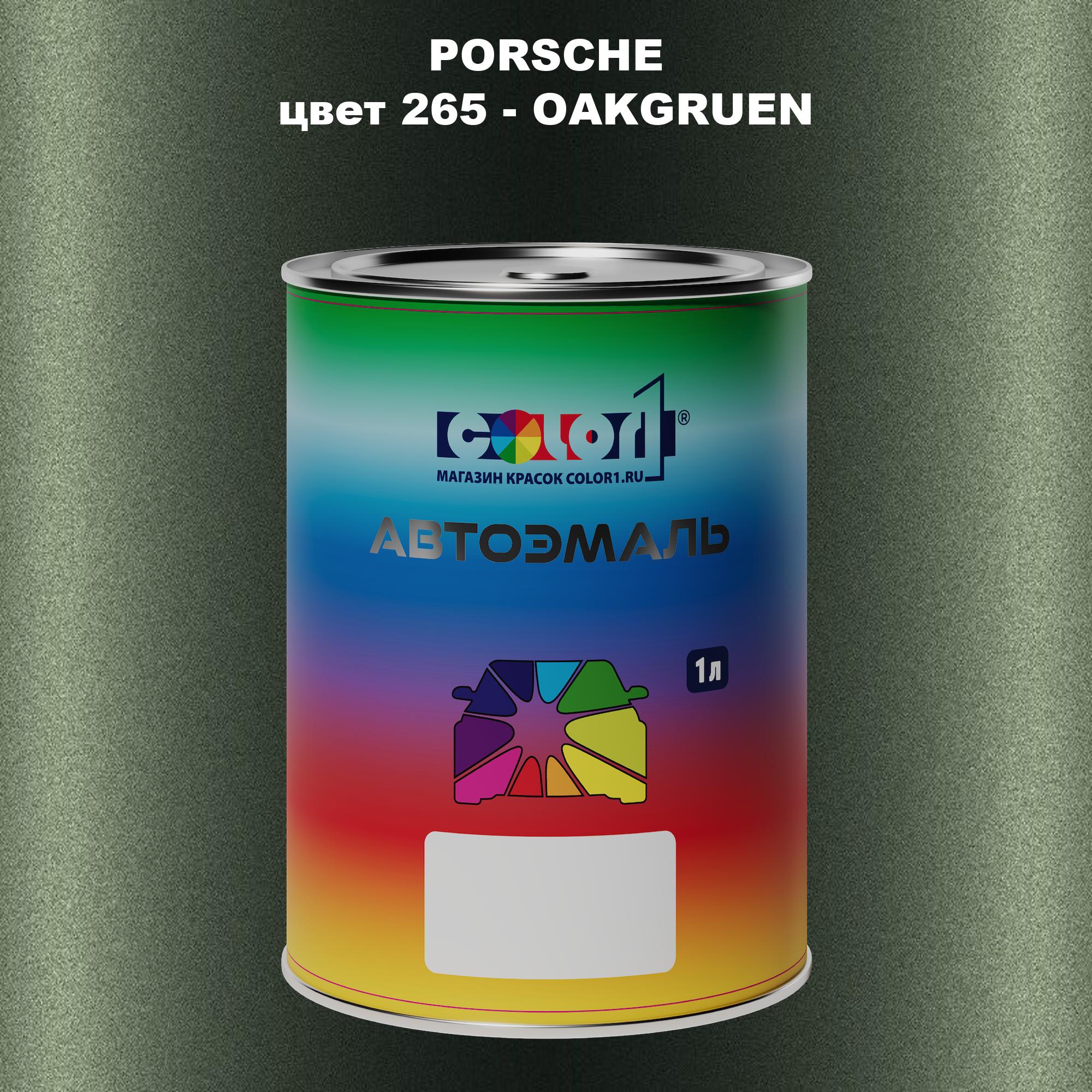 

Автомобильная краска COLOR1 для PORSCHE, цвет 265 - OAKGRUEN, Прозрачный