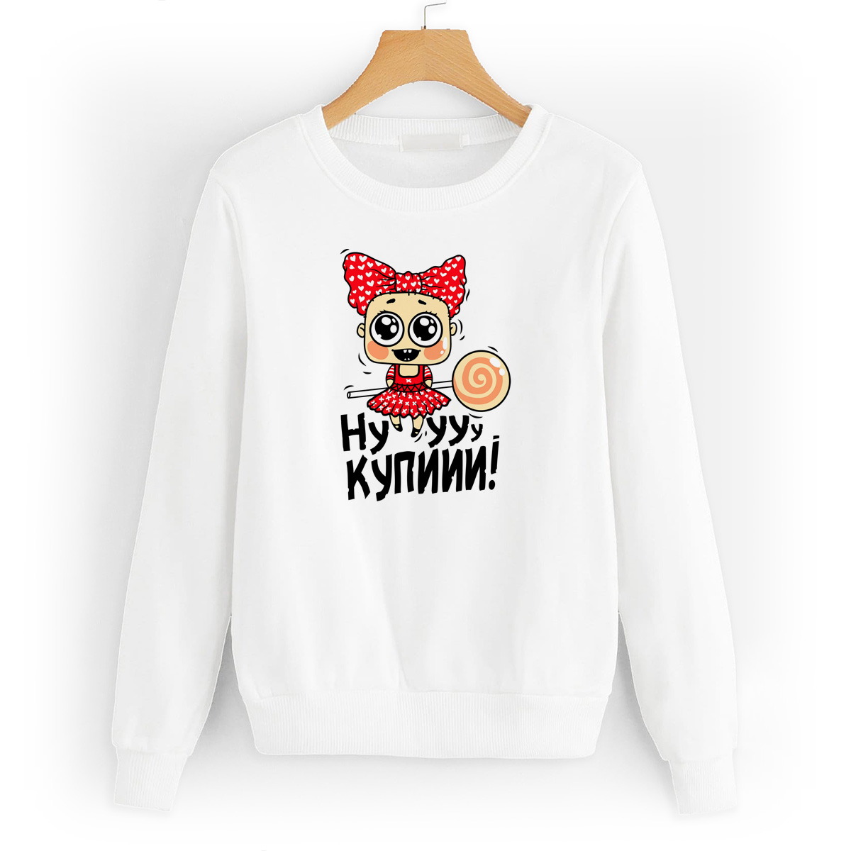

Свитшот белый CoolPodarok Прикол. Нууу купиии!, W0151336