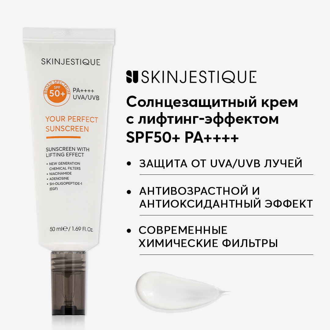 Солнцезащитный крем с лифтинг-эффектом Skinjestique Your perfect sunscreen