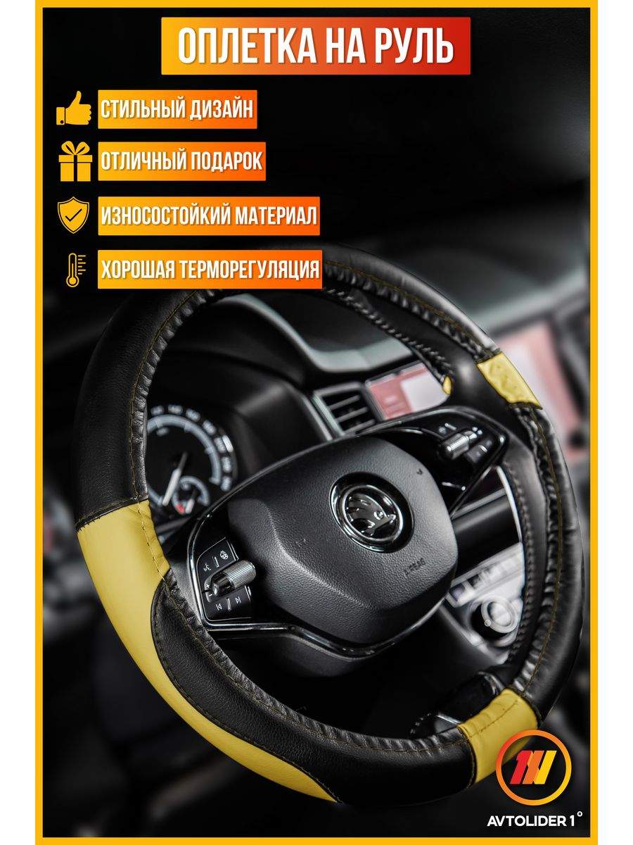 

Оплетка на руль AVTOLIDER1 Тойота Приус 4 (Toyota Prius 4), М(37-39см), Черно-желтый, Черный;желтый, Оплетка на руль Тойота Приус 4 (Toyota Prius 4)