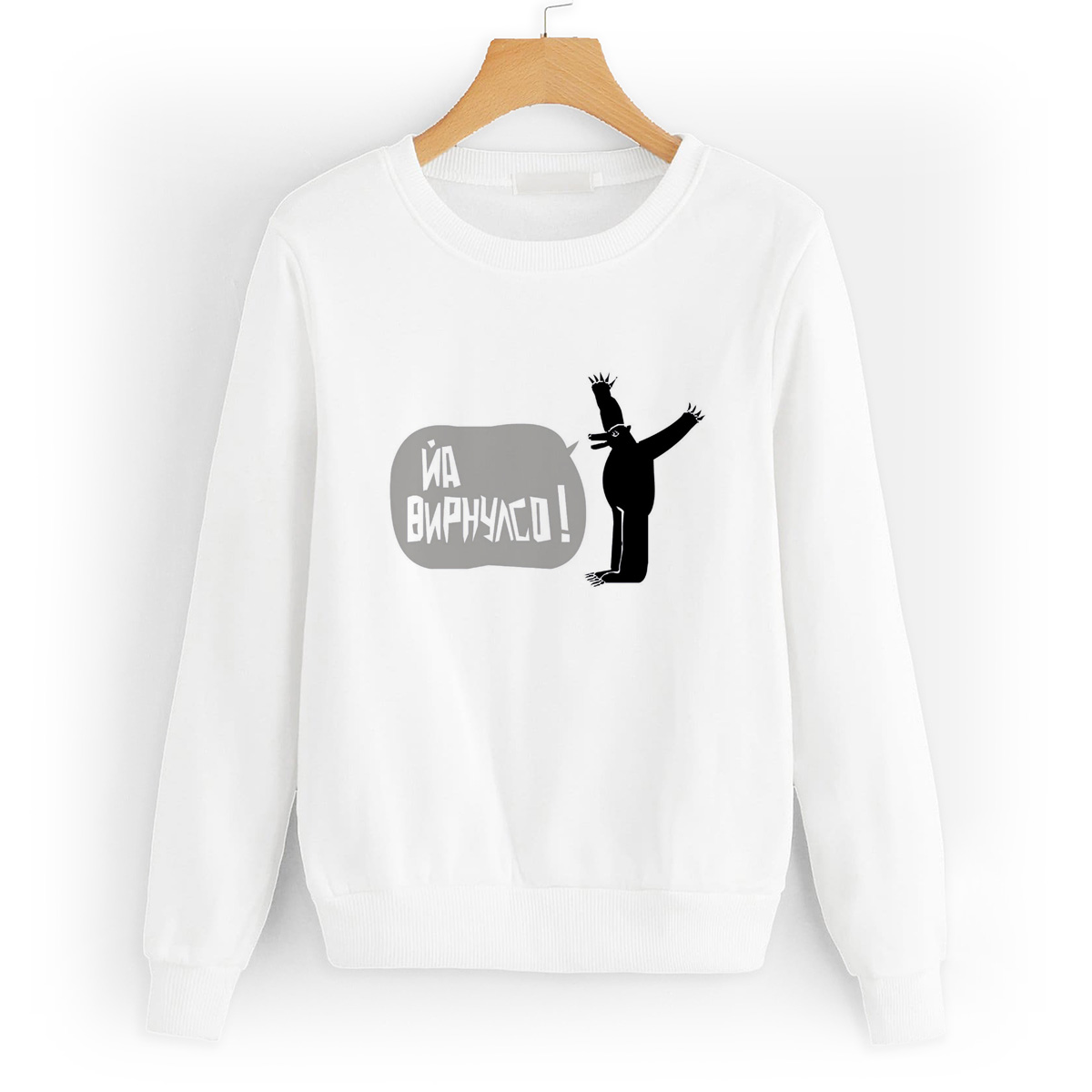 

Свитшот белый CoolPodarok Йа вирнулсо! Медведь, 8W013527