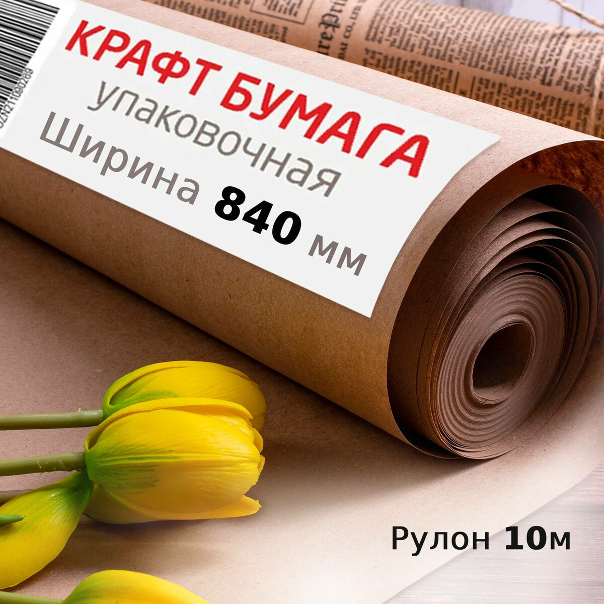 Крафт-бумага в рулоне, 840 мм х 10 м, плотность 78 г/м2, BRAUBERG 440145