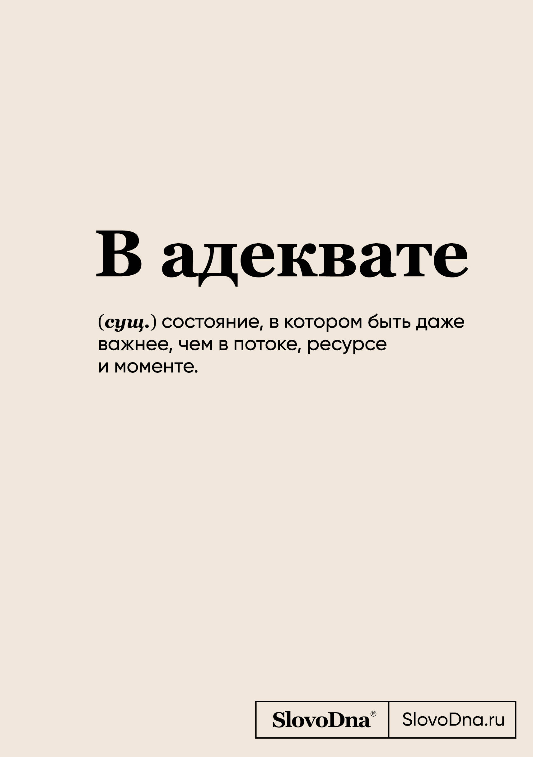 

Блокнот Эксмо SlovoDna В адеквате, А5, 128 стр