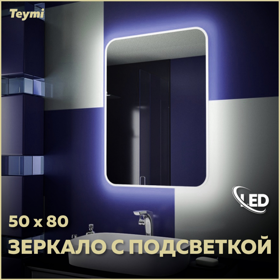 

Прямоугольное зеркало в ванную с подсветкой 50х80, Белый, Solli