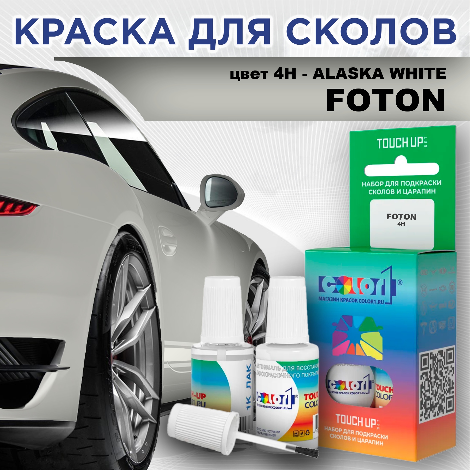 

Краска для сколов во флаконе с кисточкой COLOR1 для FOTON, цвет 4H - ALASKA WHITE, Прозрачный