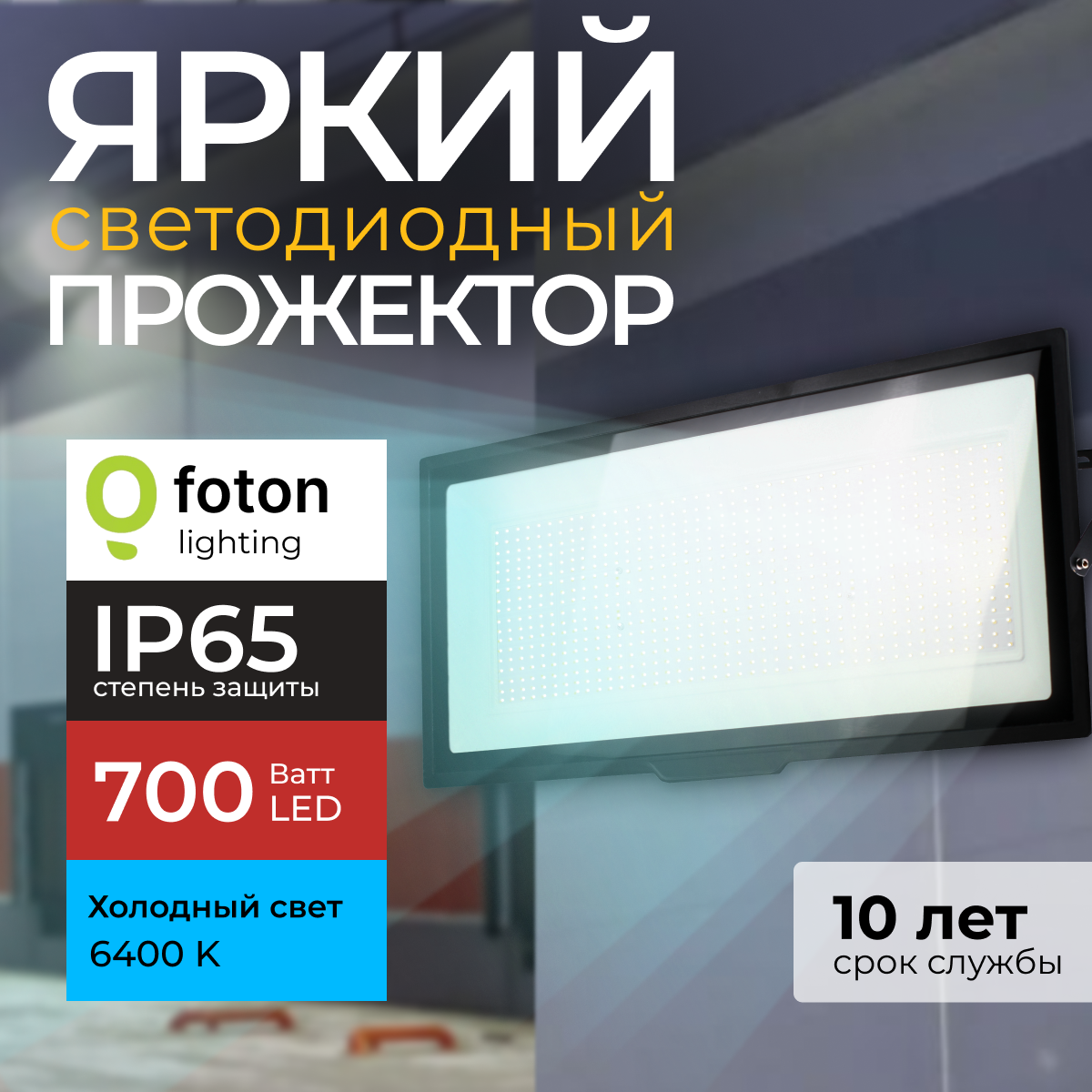 Прожектор светодиодный Foton Lighting Fl-Led Light-Pad 700 Ватт 6400K, черный 59500лм