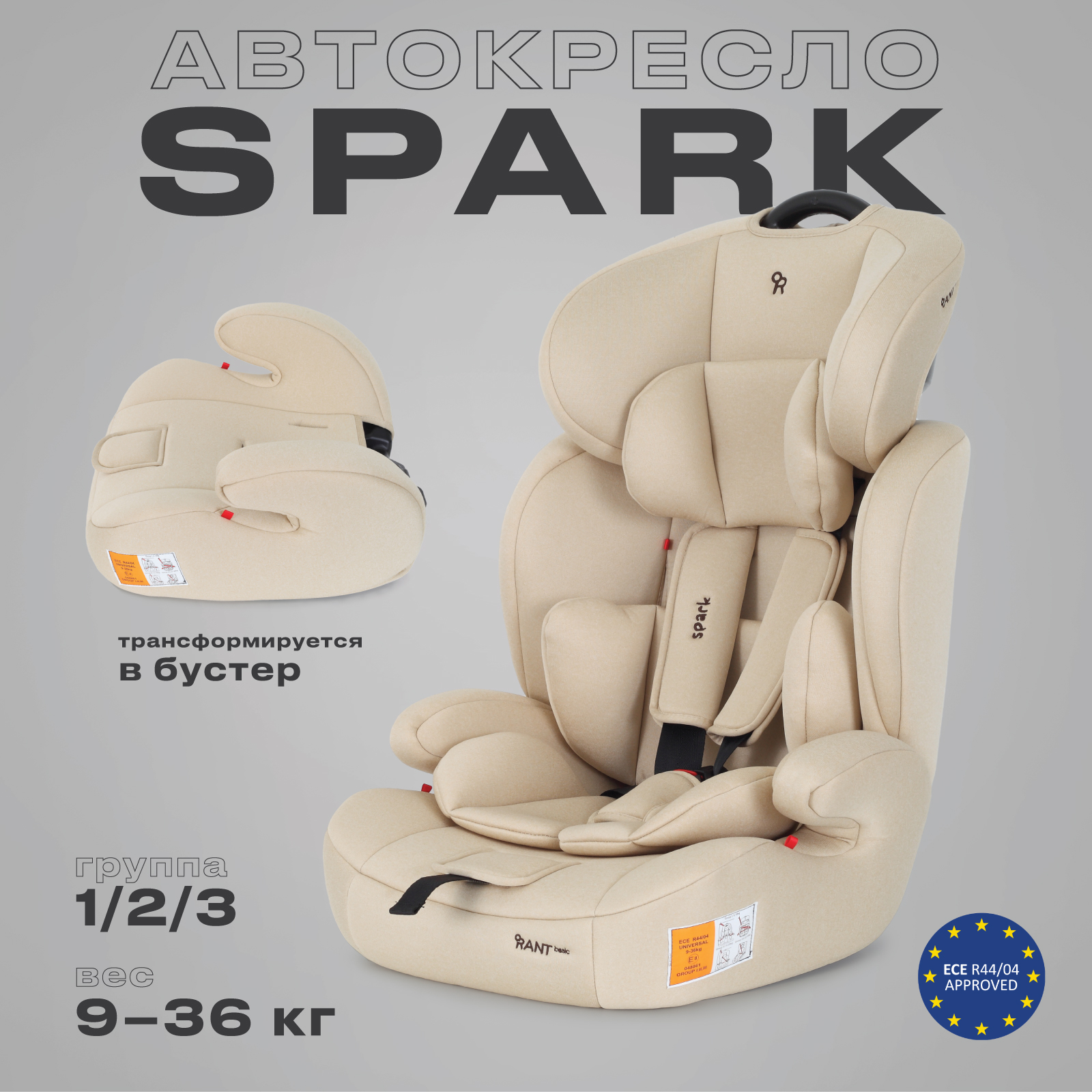 Автокресло RANT basic Spark группа Cream 1-2-3 9-36 кг