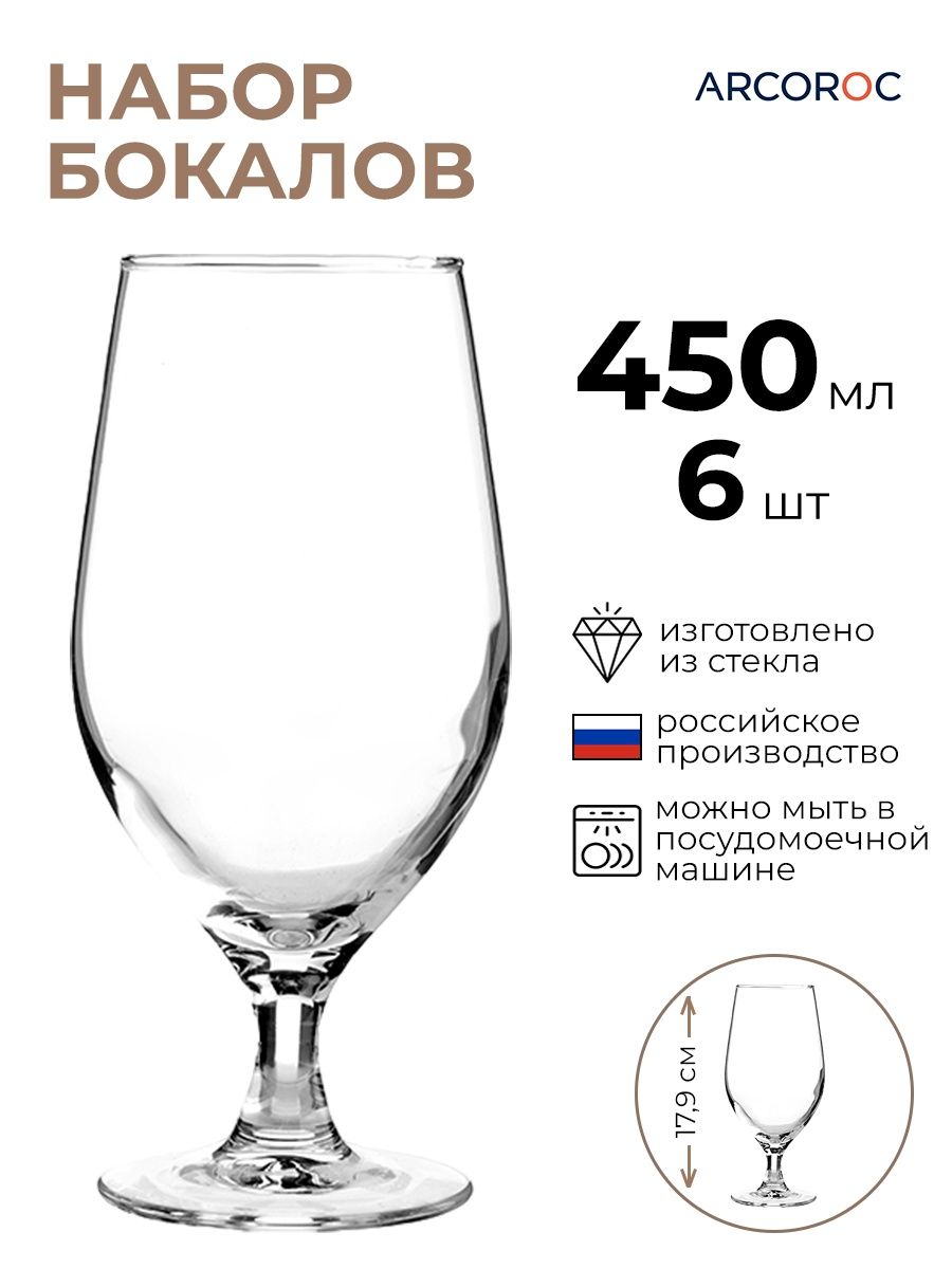 

Набор бокалов ARCOROC 6шт 450мл, Прозрачный