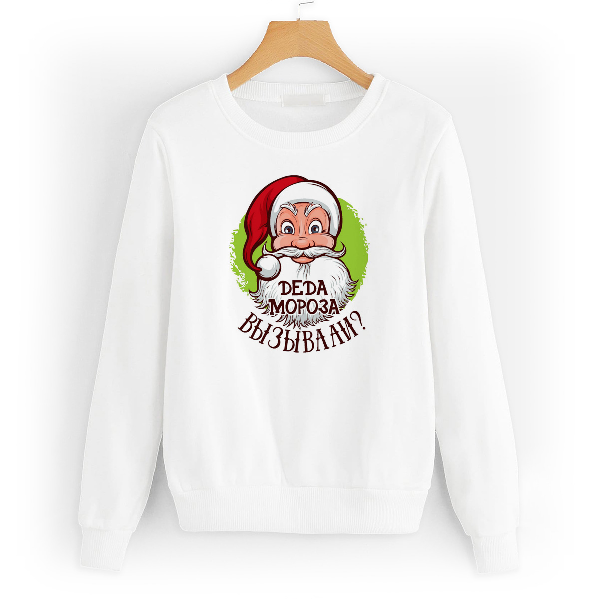 

Свитшот белый CoolPodarok Деда мороза вызывали (новый год), W0113797