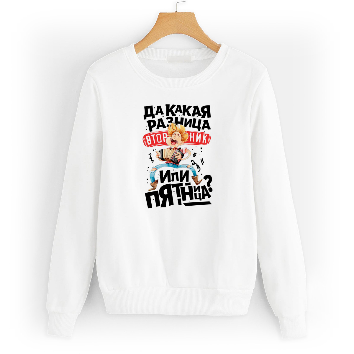 

Свитшот белый CoolPodarok Да какая разница, 0W043913