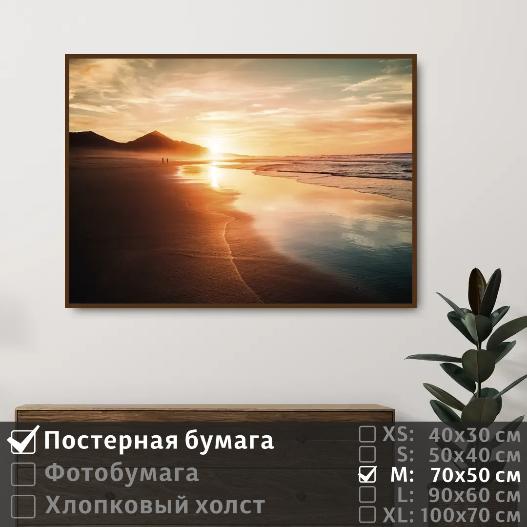

Постер на стену ПолиЦентр Лучи заката на берегу моря 70х50 см, ЛучиЗакатаНаБерегуМоря