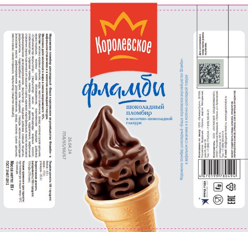 

Мороженое пломбир Королевское Ваше Королевское Вкуснейшество Фламби в стаканчике15% 85 г