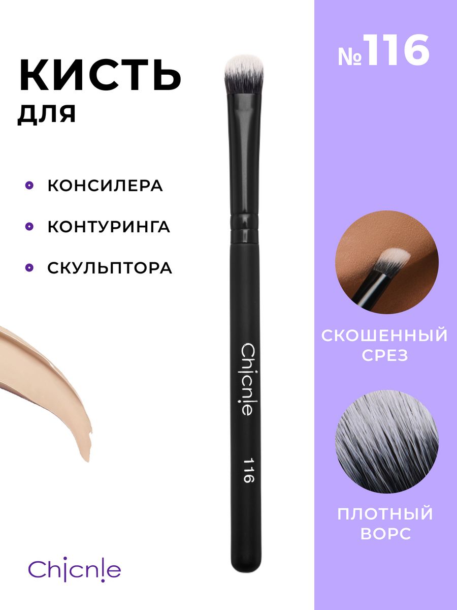 Кисть для макияжа Chicnie Angled Concealer Brush 116 Черный chicnie кисть для консилера теней для век 107 concealer brush 1