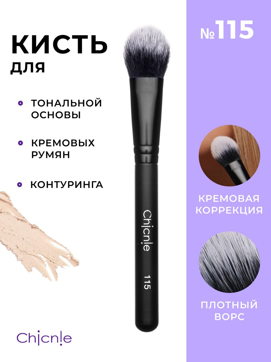 Кисть для макияжа Chicnie Flat Face Brush 115