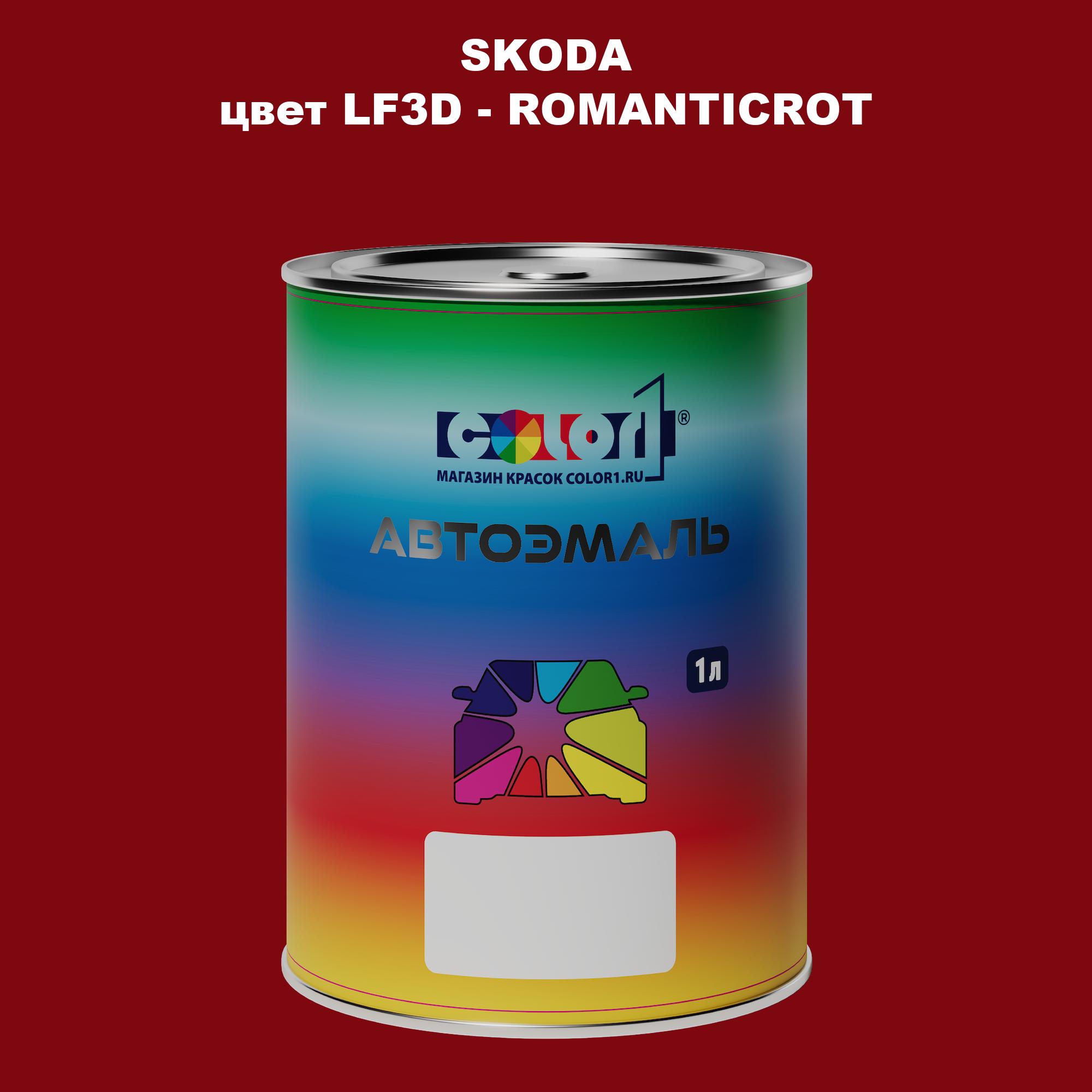 

Автомобильная краска COLOR1 для SKODA, цвет LF3D - ROMANTICROT, Прозрачный