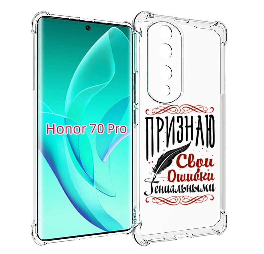 

Чехол MyPads Признаю-ошибки для Honor 70 Pro / 70 Pro Plus, Прозрачный, Tocco