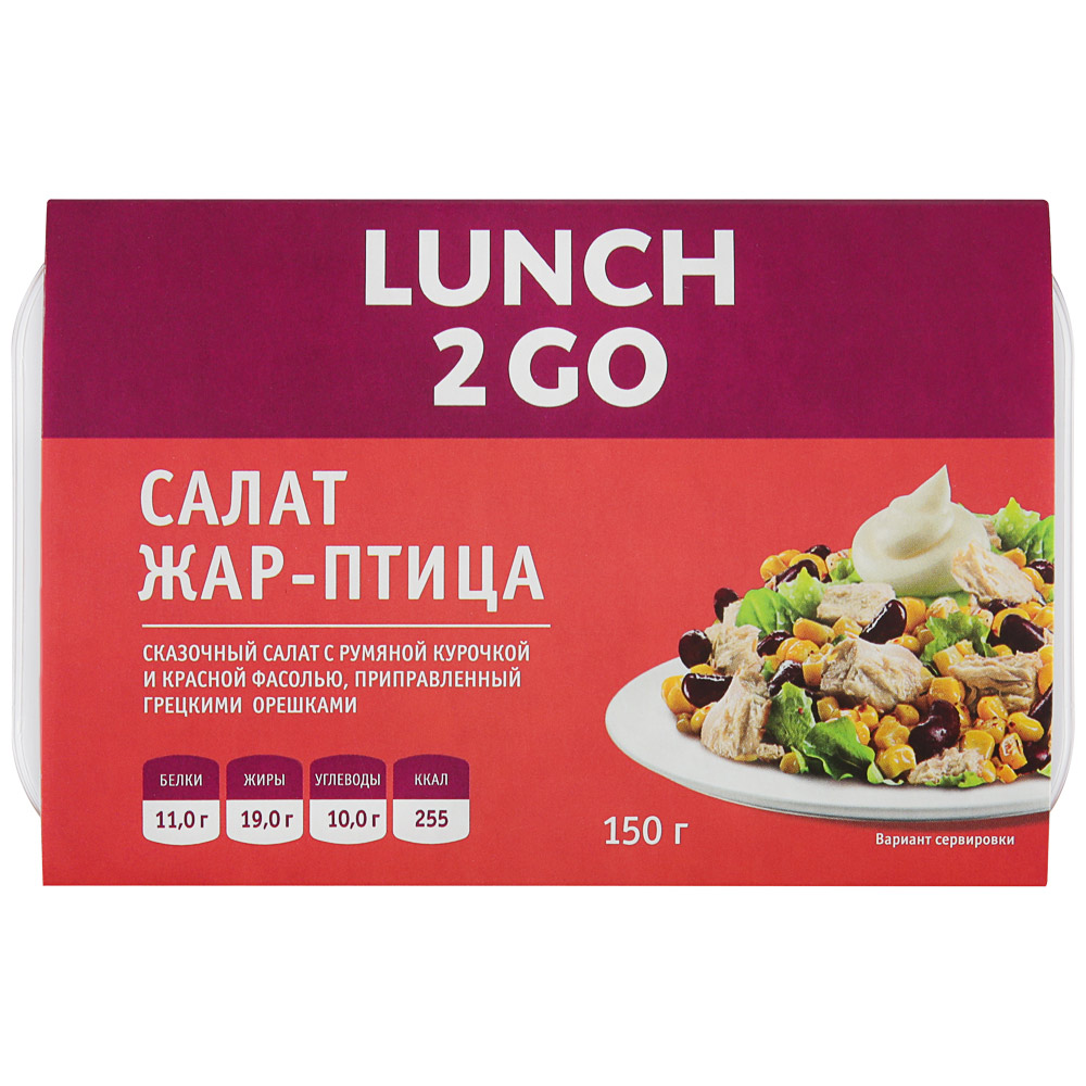 

Салат Lunch 2 GO Жар-птица 150 г