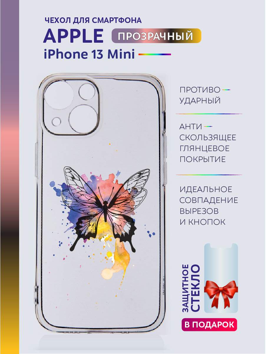 

Чехол на iPhone 13 Mini прозрачный с принтом бабочки, Желтый;розовый;синий;фиолетовый;черный, Apple iPhone 13 Mini