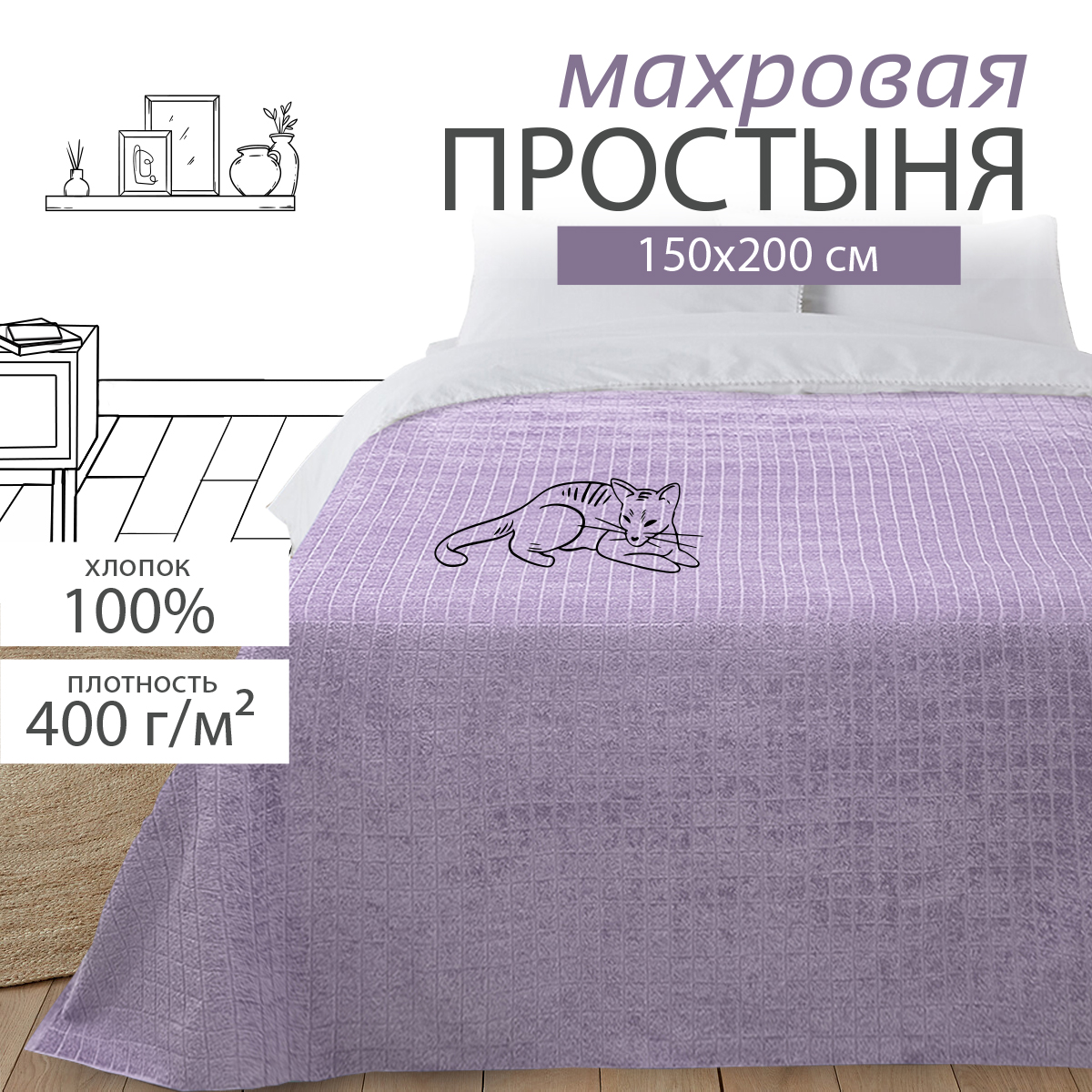 Простыня махровая Bravo ХЛОПОК 150х200 см Квадро сиреневый 2425₽