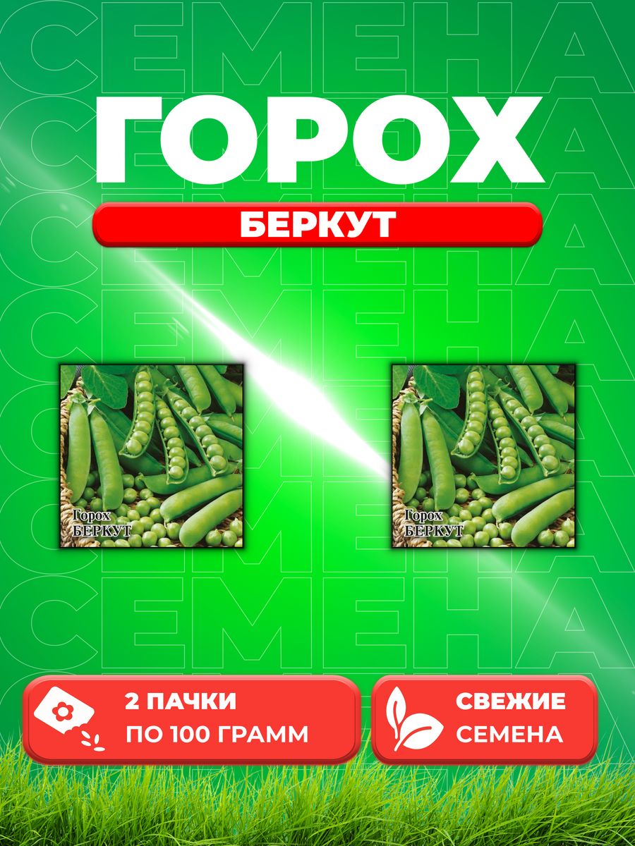 

Семена горох Беркут Гавриш 1999944045-2 2 уп.