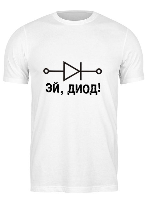 

Футболка мужская Printio Эй, диод! 1350979 белая 2XL, Белый, Эй, диод! 1350979