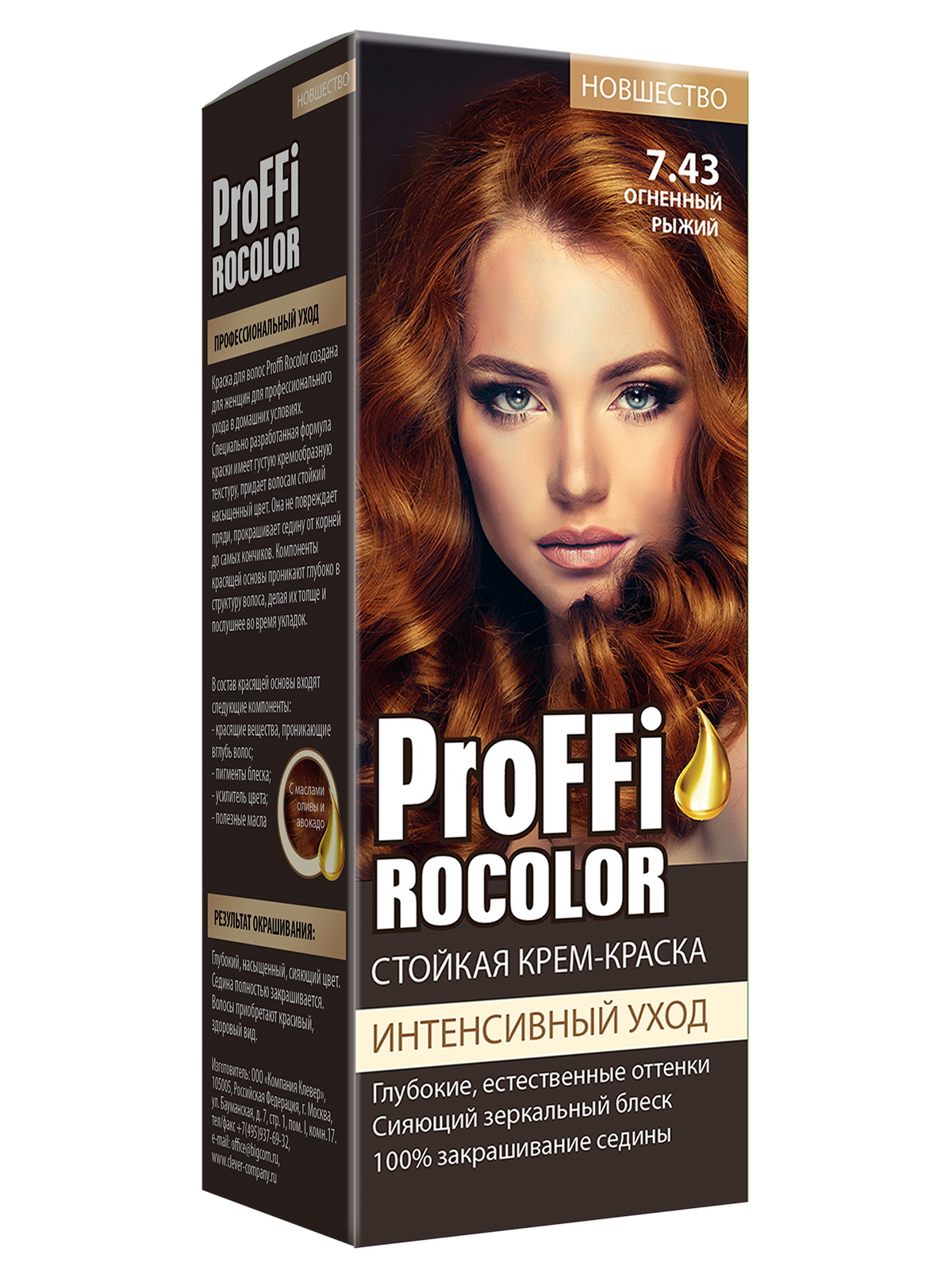 

Комплект РОКОЛОР PROFFI огненный рыжий 7.43 2*50 мл